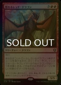 [FOIL] 怒れるレッド・ドラゴン/Wrathful Red Dragon 【日本語版】 [CLB-赤R]