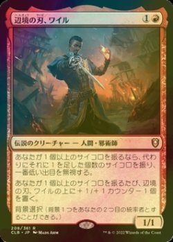 画像1: [FOIL] 辺境の刃、ワイル/Wyll, Blade of Frontiers 【日本語版】 [CLB-赤R]