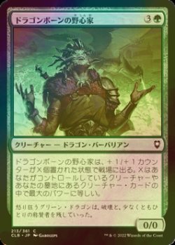 画像1: [FOIL] ドラゴンボーンの野心家/Ambitious Dragonborn 【日本語版】 [CLB-緑C]