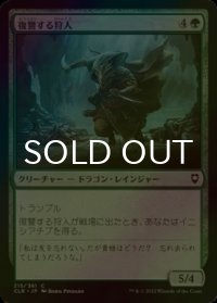 [FOIL] 復讐する狩人/Avenging Hunter 【日本語版】 [CLB-緑C]