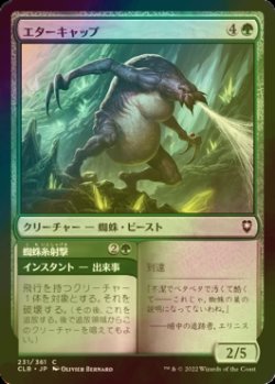 画像1: [FOIL] エターキャップ/Ettercap 【日本語版】 [CLB-緑C]