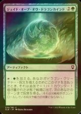 [FOIL] ジェイド・オーブ・オヴ・ドラゴンカインド/Jade Orb of Dragonkind 【日本語版】 [CLB-緑C]