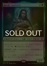 [FOIL] 森の友、ジャヘイラ/Jaheira, Friend of the Forest 【日本語版】 [CLB-緑R]