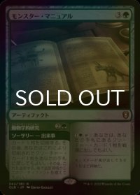 [FOIL] モンスター・マニュアル/Monster Manual 【日本語版】 [CLB-緑R]