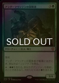 [FOIL] アンダーマウンテンの冒険者/Undermountain Adventurer 【日本語版】 [CLB-緑R]