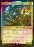 [FOIL] アルダー・レイヴンガード大公爵/Duke Ulder Ravengard 【日本語版】 [CLB-金R]