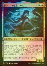 [FOIL] ドラゴンの遺産、ローザン/Lozhan, Dragons' Legacy 【日本語版】 [CLB-金U]