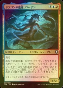 画像1: [FOIL] ドラゴンの遺産、ローザン/Lozhan, Dragons' Legacy 【日本語版】 [CLB-金U]