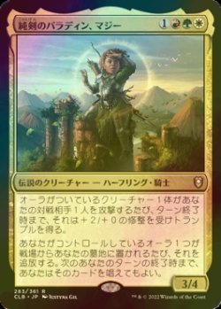 画像1: [FOIL] 純剣のパラディン、マジー/Mazzy, Truesword Paladin 【日本語版】 [CLB-金R]