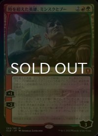 [FOIL] 時を超えた英雄、ミンスクとブー/Minsc & Boo, Timeless Heroes 【日本語版】 [CLB-金MR]