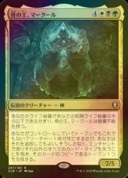 画像1: [FOIL] 骨の王、マークール/Myrkul, Lord of Bones 【日本語版】 [CLB-金R]