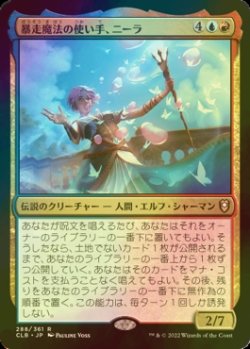 画像1: [FOIL] 暴走魔法の使い手、ニーラ/Neera, Wild Mage 【日本語版】 [CLB-金R]