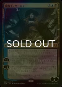 [FOIL] 魔女王、ターシャ/Tasha, the Witch Queen 【日本語版】 [CLB-金MR]