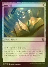 [FOIL] 秘儀大全/Arcane Encyclopedia 【日本語版】 [CLB-灰U]