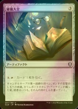 画像1: [FOIL] 秘儀大全/Arcane Encyclopedia 【日本語版】 [CLB-灰U]