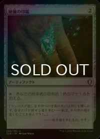 [FOIL] 秘儀の印鑑/Arcane Signet 【日本語版】 [CLB-灰U]
