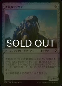 [FOIL] 青銅のセイウチ/Bronze Walrus 【日本語版】 [CLB-灰C]