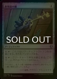 [FOIL] 多用途の鍵/Manifold Key 【日本語版】 [CLB-灰U]