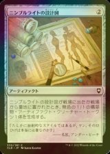 [FOIL] ニンブルライトの設計図/Nimblewright Schematic 【日本語版】 [CLB-灰C]