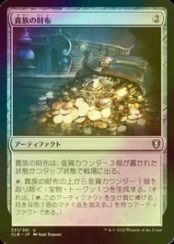 画像1: [FOIL] 貴族の財布/Noble's Purse 【日本語版】 [CLB-灰U]