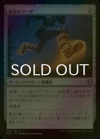 [FOIL] 速足のブーツ/Swiftfoot Boots 【日本語版】 [CLB-灰U]