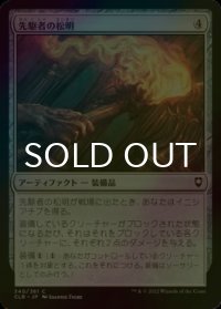 [FOIL] 先駆者の松明/Trailblazer's Torch 【日本語版】 [CLB-灰C]
