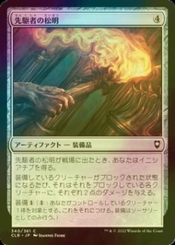 画像1: [FOIL] 先駆者の松明/Trailblazer's Torch 【日本語版】 [CLB-灰C]