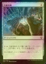 [FOIL] 万能溶剤/Universal Solvent 【日本語版】 [CLB-灰C]