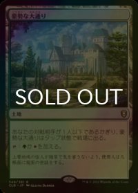 [FOIL] 豪勢な大通り/Bountiful Promenade 【日本語版】 [CLB-土地R]