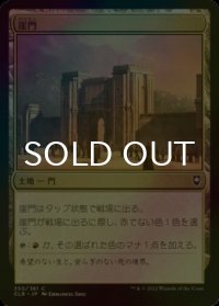 [FOIL] 崖門/Cliffgate 【日本語版】 [CLB-土地C]
