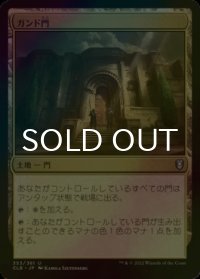[FOIL] ガンド門/Gond Gate 【日本語版】 [CLB-土地U]