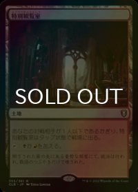 [FOIL] 特別観覧室/Luxury Suite 【日本語版】 [CLB-土地R]
