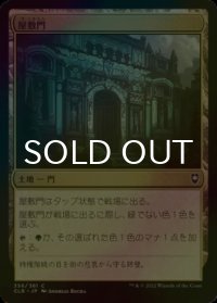 [FOIL] 屋敷門/Manor Gate 【日本語版】 [CLB-土地C]