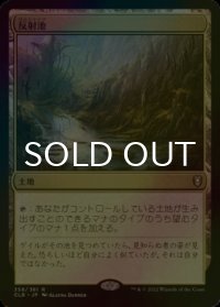 [FOIL] 反射池/Reflecting Pool 【日本語版】 [CLB-土地R]