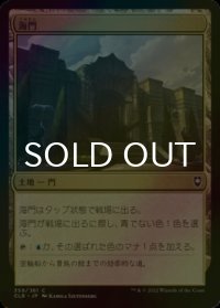 [FOIL] 海門/Sea Gate 【日本語版】 [CLB-土地C]
