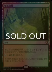 [FOIL] 尖塔の庭/Spire Garden 【日本語版】 [CLB-土地R]
