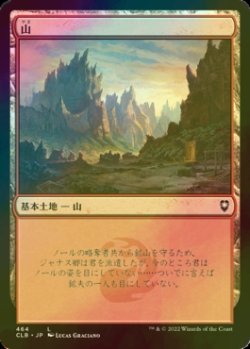 画像1: [FOIL] 山/Mountain No.464 【日本語版】 [CLB-土地C]