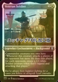 [FOIL] 古参の兵士/Veteran Soldier (エッチング仕様) 【英語版】 [CLB-白U]