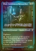 [FOIL] キャンドルキープの研究者、ヴァル/Vhal, Candlekeep Researcher (エッチング仕様) 【英語版】 [CLB-青U]