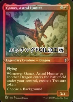 画像1: [FOIL] アストラルの狩人、ガナクス/Ganax, Astral Hunter (エッチング仕様) 【英語版】 [CLB-赤U]