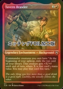 画像1: [FOIL] 酒場流喧嘩殺法/Tavern Brawler (エッチング仕様) 【英語版】 [CLB-赤C]