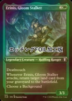 画像1: [FOIL] 暗中の追跡者、エリニス/Erinis, Gloom Stalker (エッチング仕様) 【英語版】 [CLB-緑U]