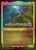 [FOIL] 闇の王、ベイン/Bane, Lord of Darkness (エッチング仕様) 【英語版】 [CLB-金R]