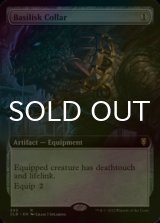 [FOIL] バジリスクの首輪/Basilisk Collar (拡張アート版) 【英語版】 [CLB-灰R]