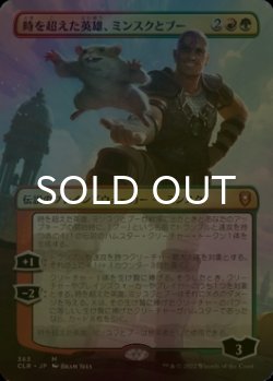 画像1: [FOIL] 時を超えた英雄、ミンスクとブー/Minsc & Boo, Timeless Heroes (全面アート版) 【日本語版】 [CLB-金MR]