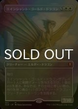 [FOIL] エインシャント・ゴールド・ドラゴン/Ancient Gold Dragon (全面アート版) 【日本語版】 [CLB-白MR]