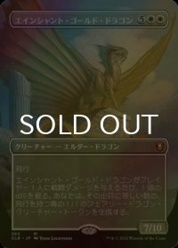 [FOIL] エインシャント・ゴールド・ドラゴン/Ancient Gold Dragon (全面アート版) 【日本語版】 [CLB-白MR]