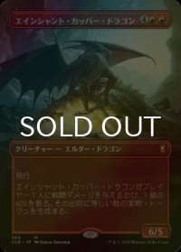 [FOIL] エインシャント・カッパー・ドラゴン/Ancient Copper Dragon (全面アート版) 【日本語版】 [CLB-赤MR]