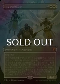 [FOIL] ティアの戦天使/Battle Angels of Tyr (全面アート版) 【日本語版】 [CLB-白MR]