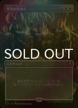 [FOIL] 軍団の忠誠心/Legion Loyalty (全面アート版) 【日本語版】 [CLB-白MR]